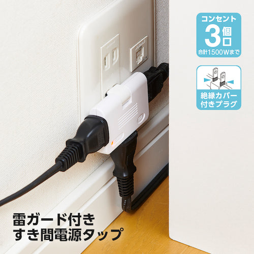 アイメディア　雷ガード付すき間電源タップ　３個口　1009977　1 個