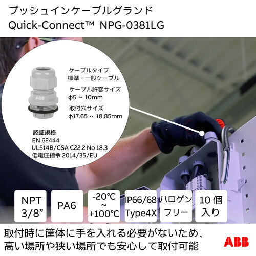 クイックコネクト　クイックコネクトプッシュインケーブルグランド用取り外しツール（クイックコネクト）３／８ＩＮ　５−１０ＭＭ　ライトグレー　NPG-0381LG　1 袋