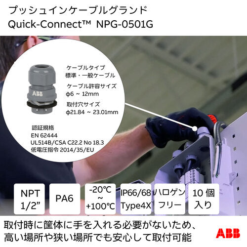 クイックコネクト　クイックコネクトプッシュインケーブルグランド用取り外しツール（クイックコネクト）１／２ＩＮ　６−１２ＭＭ　グレー　NPG-0501G　1 袋