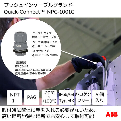 クイックコネクト　クイックコネクトプッシュインケーブルグランド用取り外しツール（クイックコネクト）１ＩＮ　１５−２１ＭＭ　グレー　取り外しツール１個付　NPG-1001G　1 袋