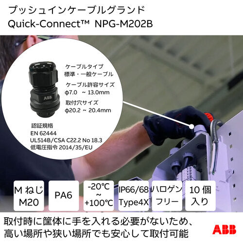 퀵 커넥트 퀵 커넥트 푸시 인 케이블 그랜드용 분리 툴(퀵 커넥트) 20MM 7-13MM 블랙 분리 툴 1개 부착 NPG-M202B 1봉