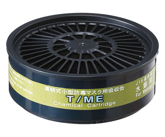 吸収缶（防じん・防毒両検定マスク用） T/ME　12360 1個