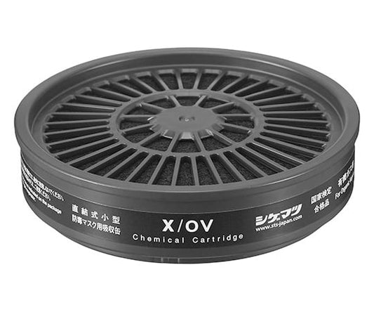 吸収缶（防じん・防毒両検定マスク用）　X/OV　12300 1個