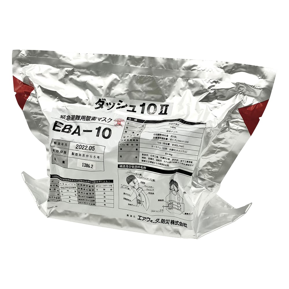 火災避難用保護具 ダッシュ10Ⅱ　EBA-10 1個