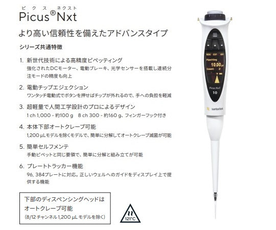 Picus Nxt 전동 피펫 12ch 10~300μL LH-745461 1개/상자
