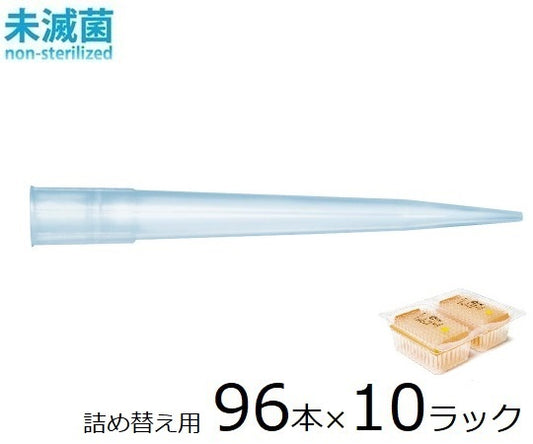 스탠다드 칩 리필터 워 350μL 96개×10랙 미멸균 790352 1상자(96개×10랙 포함)