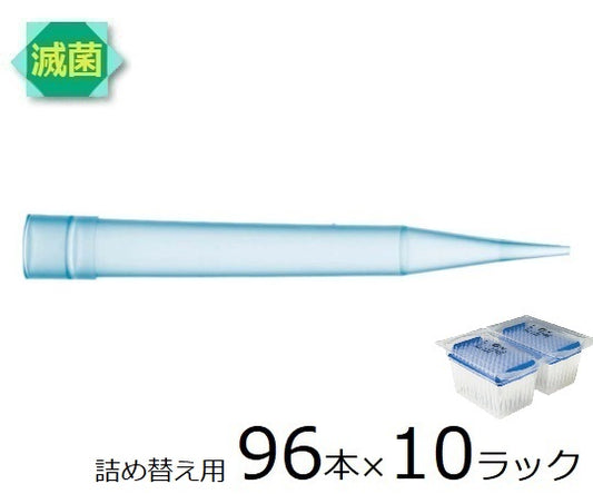 스탠다드 칩 리필 팩 1000μL 96개×10랙 멸균제 791003 1상자(96개×10랙 포함)