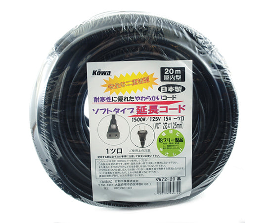 연장 코드 15A×20m KW72-20 크로 1개