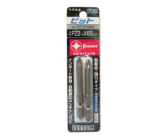 ポジドライブ用ビット2本組 +NO.2 65mm　PZ162065 1セット(2本入)