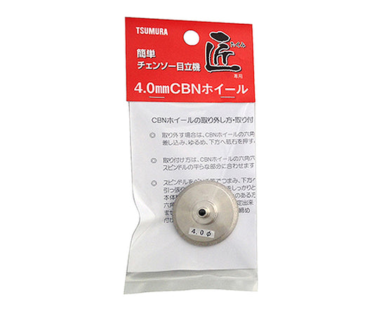 눈립기 장인 CBN 휠 4.0mm 1개