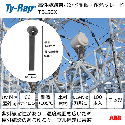 ＴＹ−Ｒａｐ　高性能ケーブルタイ（結束バンド）耐候・耐熱グレード（黒色）（小袋）幅３．６Ｘ長さ１４０ｍｍ１００本入り　TB150X　1 袋