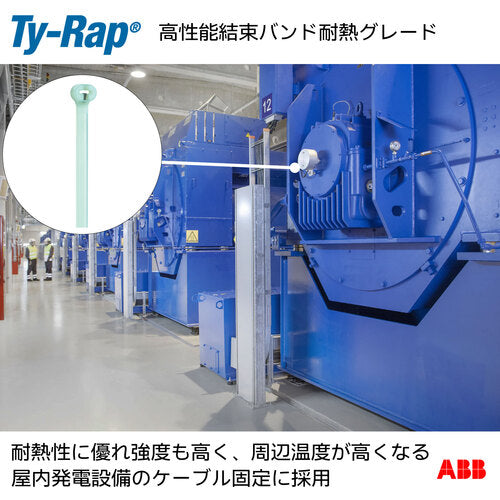 ＴＹ−Ｒａｐ　高性能ケーブルタイ（結束バンド）耐熱グレード（淡青色）（大袋）幅４．８Ｘ長さ３６０ｍｍ１０００本入り　TYH28M　1 袋