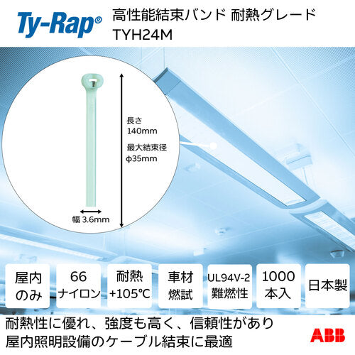 TY-Rap 고성능 케이블 타이(결속 밴드) 내열 그레이드(담청색)(대봉지) 폭 3.6X 길이 140 mm1000개들이 TYH24M 1봉
