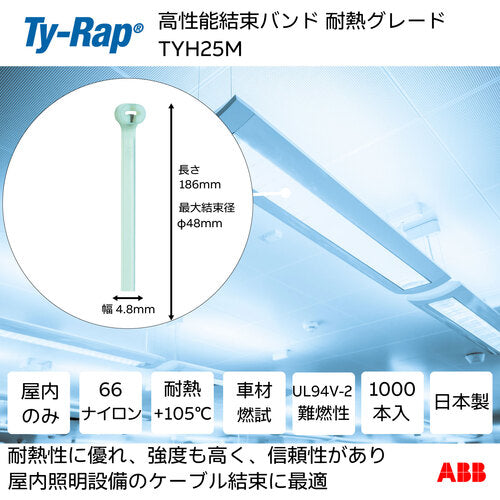 TY-Rap 고성능 케이블 타이(결속 밴드) 내열 그레이드(담청색)(대봉지)폭 4.8X길이 186 mm1000개들이 TYH25M 1봉
