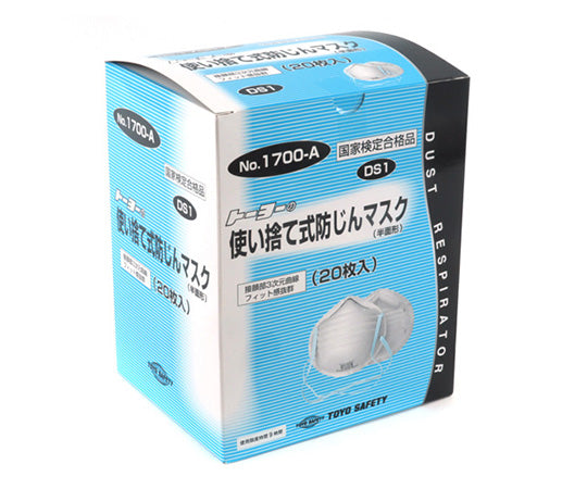 使い捨て式防じんマスク 1セット（20枚入）　NO.1700-A 20PC 1セット(20枚入)
