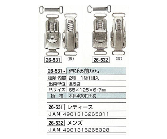 伸びる前かんレディース　26531 1個