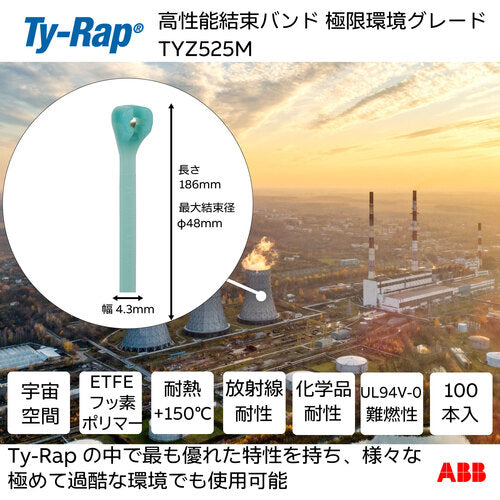 ＴＹ−Ｒａｐ　高性能ケーブルタイ（結束バンド）極限環境対応グレード（青緑色）（小袋）幅４．３Ｘ長さ１８６ｍｍ１００本入り　TYZ525M　1 袋