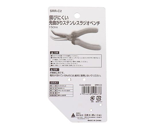 선곡선 스테인라디오펜치 SRR-C2 1개