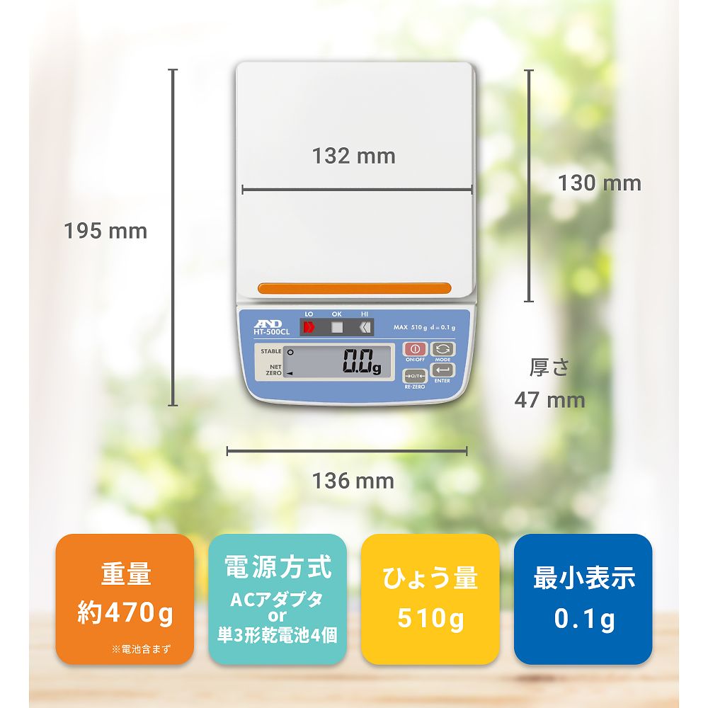 コンパレータライト付きコンパクトスケール　HT-CLシリーズ  ひょう量:510g 最小表示:0.1g  　HT-500CL 1台