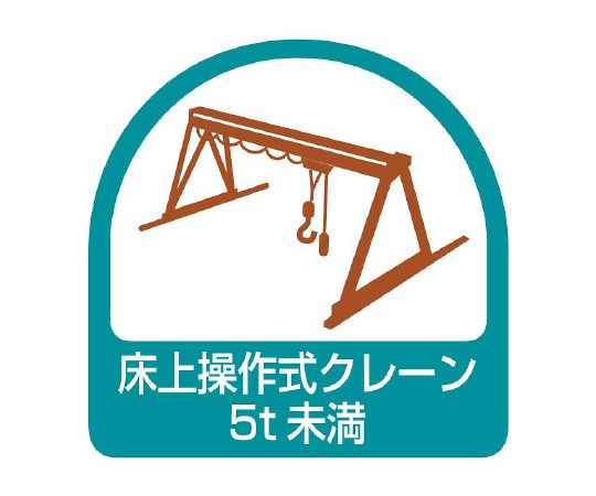 Helmet stickers for floor-operated cranes under 5t 1 sheet (2 sheets) 851-68 1 sheet (2 sheets)