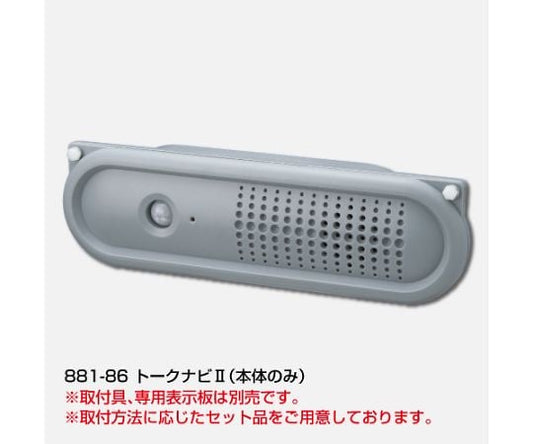トークナビⅡ　本体のみ　881-86 1個
