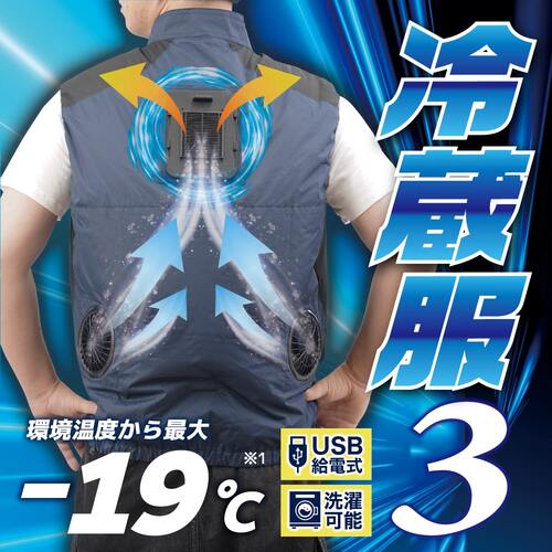 サンコー　【今季完売】圧倒的に冷える　冷蔵服３　ネイビー　５Ｌ　TKCV245NV　1 着