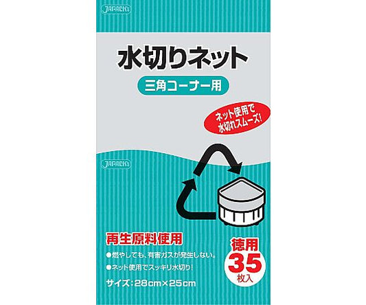 水切りネット 三角コーナー用(35枚入)　KT61 1ケース(35枚入)