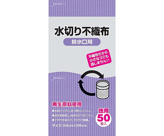 水切り不織布 排水口用(50枚入)　KT62 1ケース(50枚入)