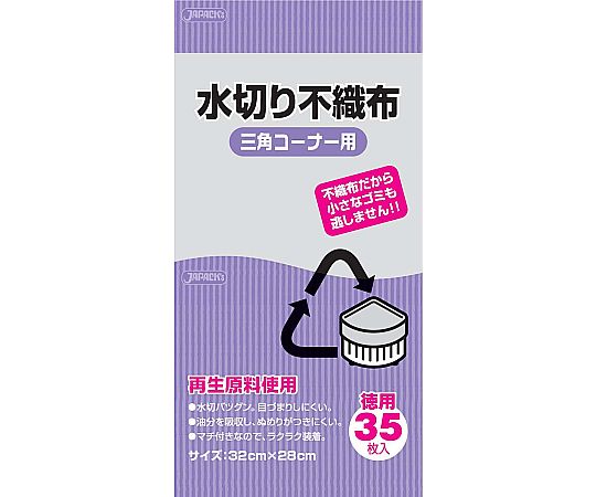 水切り不織布 三角コーナー用(35枚入)　KT63 1ケース(35枚入)