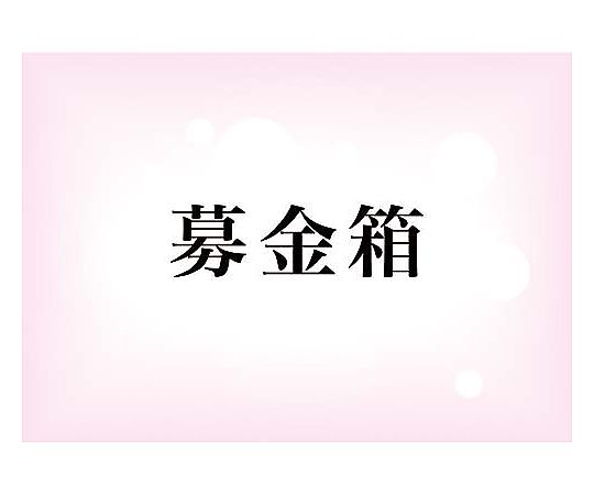 Donation box CR592901 1 piece