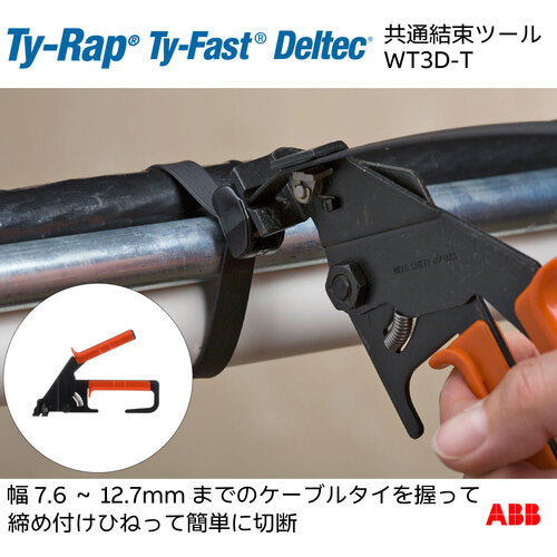 デルテック　Ｔｙ−Ｒａｐ（タイラップ）　Ｔｙ−Ｆａｓｔ（タイファスト）　共通結束ツール　WT3D-T　1 丁