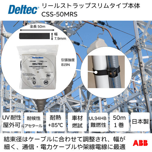 デルテック　リールストラップ　スリムタイプ　幅７．９ｍｍ×リール全長５０ｍ　CSS-50MRS　1 巻