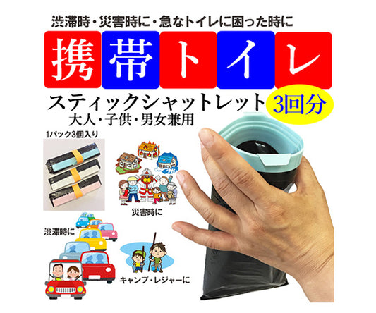 Stick Shutlet 3 servings 1 pack (3 pieces) 30-010018 1 pack (3 pieces)