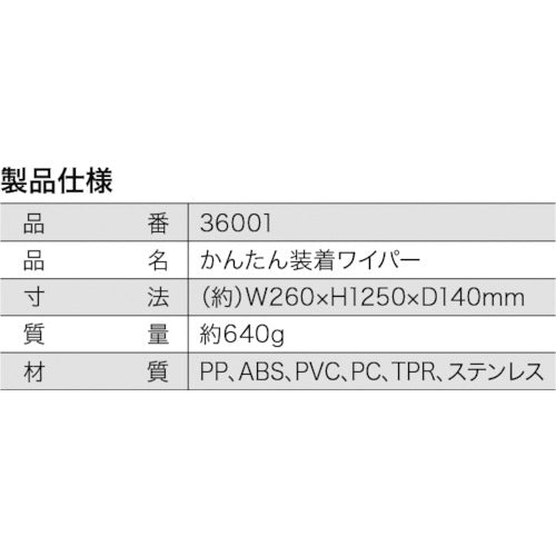 Clean Master Easy-Attach Wiper 36001 1 pc