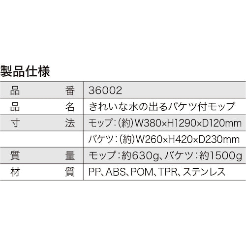 깨끗한 마스터 깨끗한 물이 나오는 양동이가있는 걸레 36002 1 개