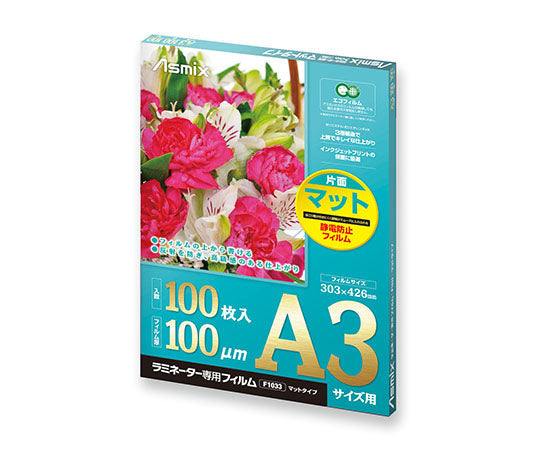 ラミフィルム片面マット 100μ 100枚 A3　F1033 1箱(100枚入)