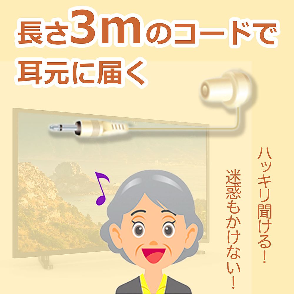 テレビイヤホン白3m　RE-13(IV) 1個