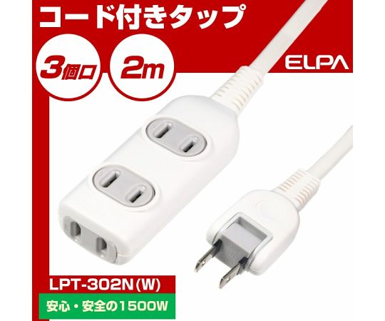 EDLP corded tap 2m ​​LPT-302N(W) 1 piece