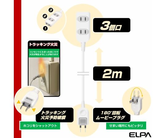 EDLP corded tap 2m ​​LPT-302N(W) 1 piece