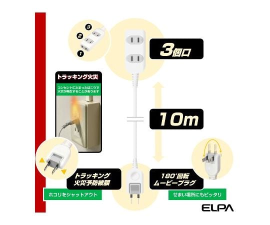 EDLP corded tap 10m LPT-310N(W) 1 piece