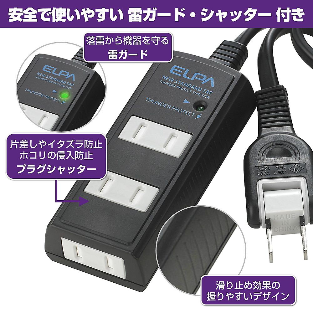 耐雷 コード付タップ3P2m 黒　WBT-3020SBN(BK) 1個