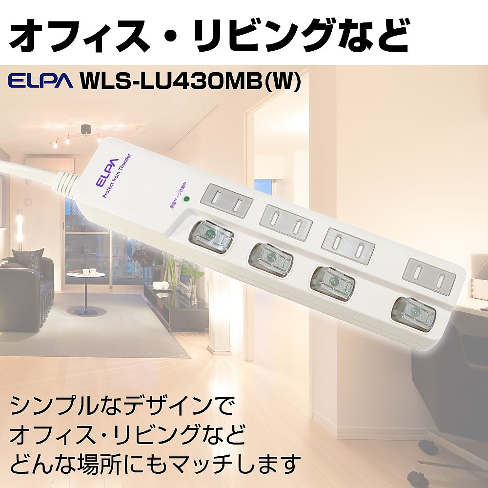 LEDランプスイッチ付タップ ウエ 3m 4個口　WLS-LU430MB(W) 1個