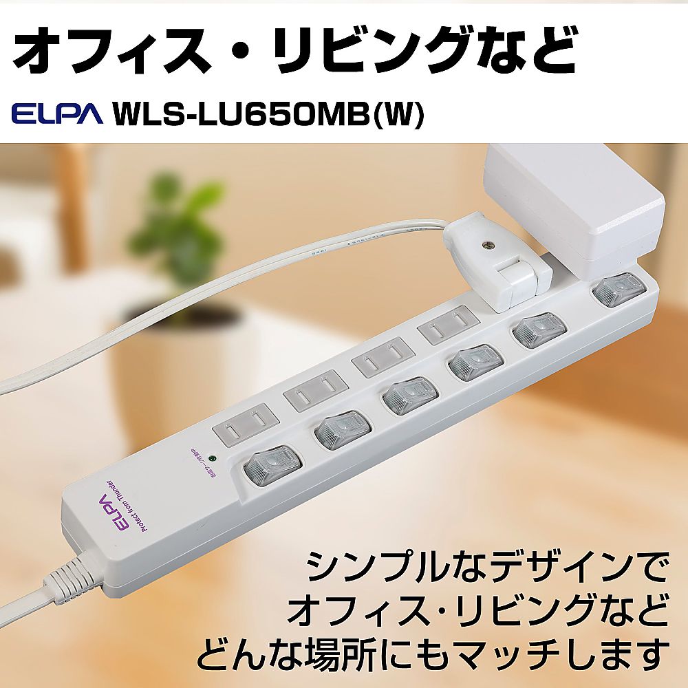 LEDランプスイッチ付タップ ウエ 5m 6個口　WLS-LU650MB(W) 1個