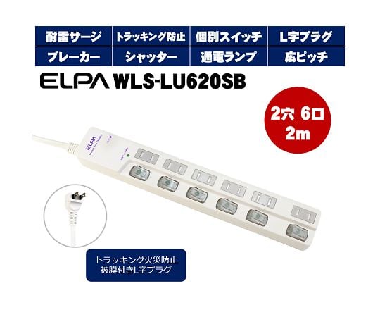 LEDスイッチ付タップウエブレーカー付 2m 6個口　WLS-LU620SB(W) 1個