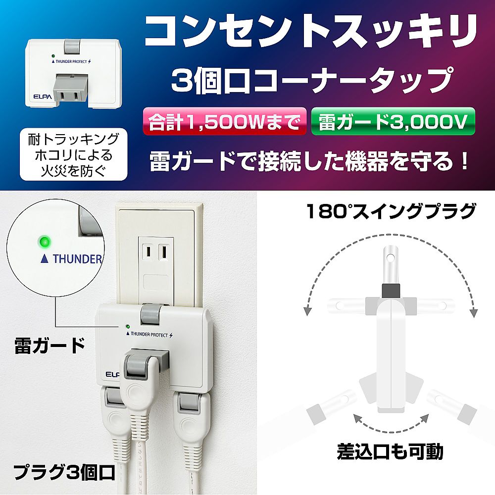 サージ付3Pタップ　A-362SB(W) 1個