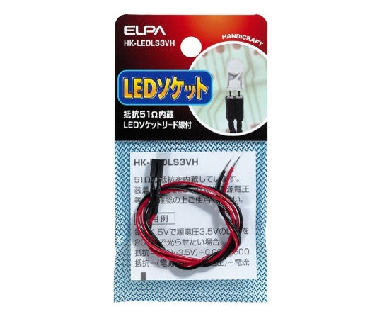 LED 소켓 3V용(저항 51Ω) HK-LEDLS3VH 1개