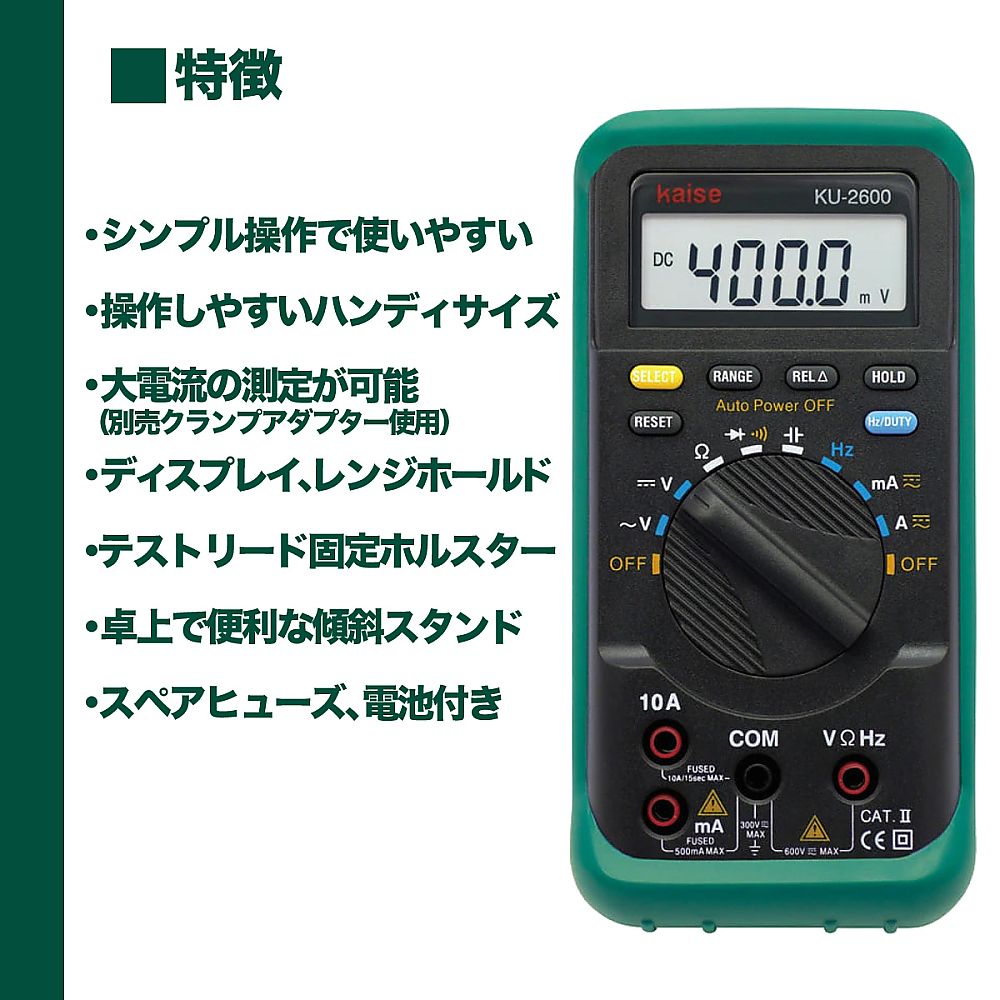 デジタルマルチメータ　KU-2600 1個