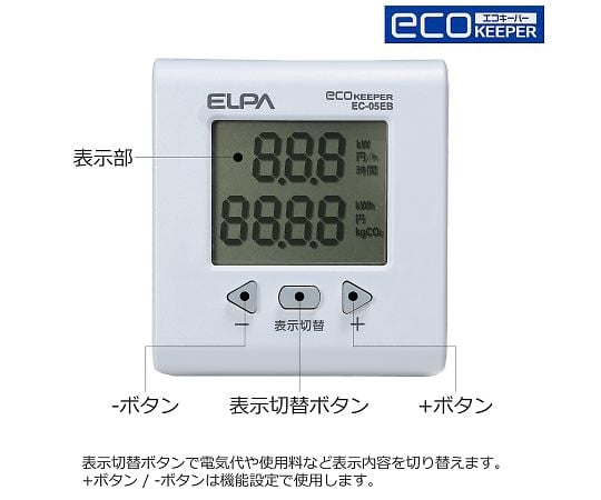 エコキーパー　EC-05EB 1個