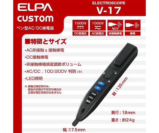 検電ペン 100/200V　V-17 1個