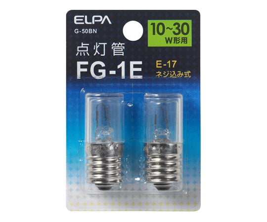 点灯管FG-1E 1パック（2個入）　G-50BN 1パック(2個入)